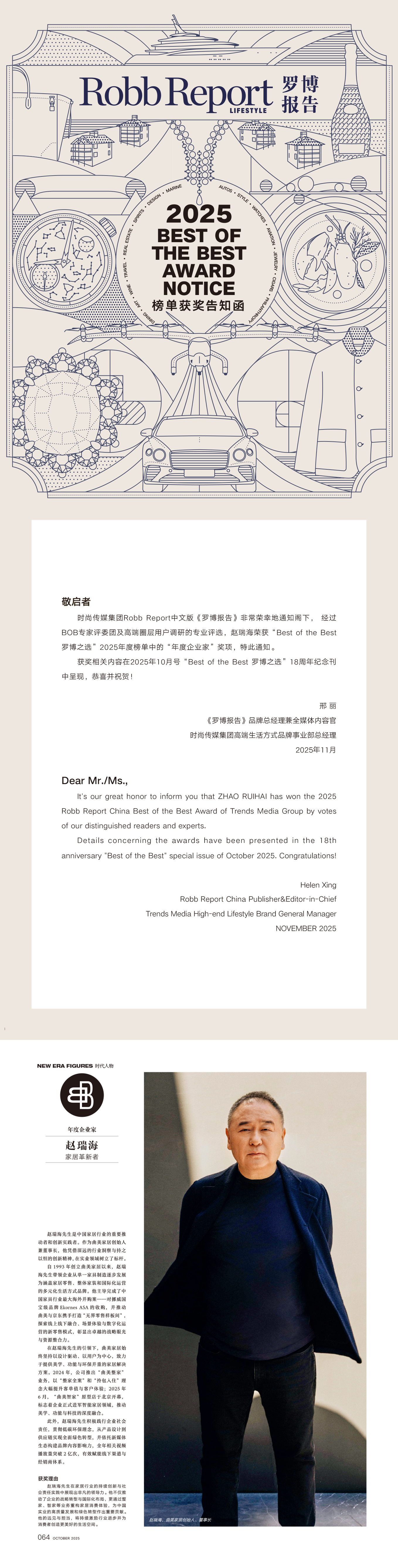 樱花视频董事长赵瑞海先生荣膺《罗博报告》中文版2025罗博之选•年度企业家！